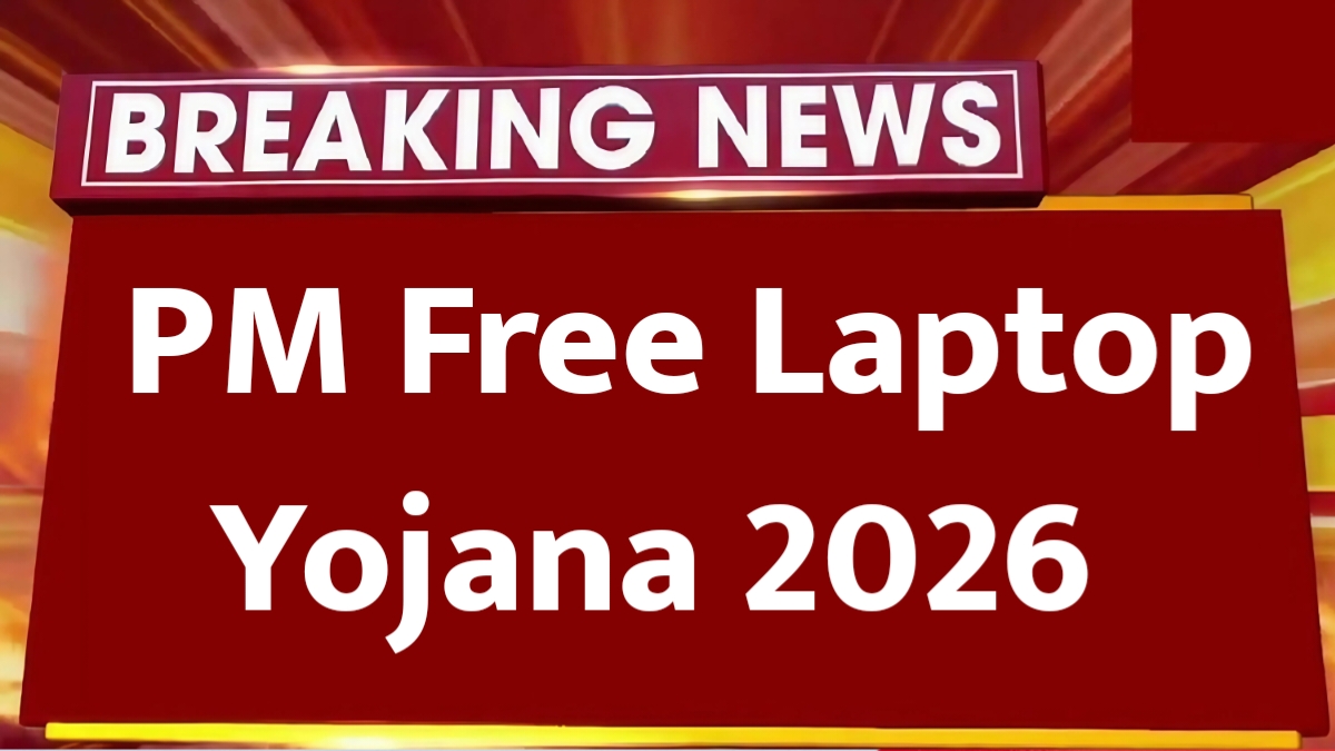 PM Free Laptop Yojana 2026